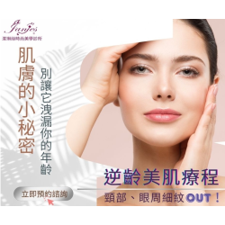 潔琳絲醫美診所