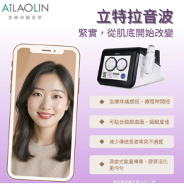 7月 Liftera-V 立特拉音波｜從輪廓線，開始重整妳的膚況節奏