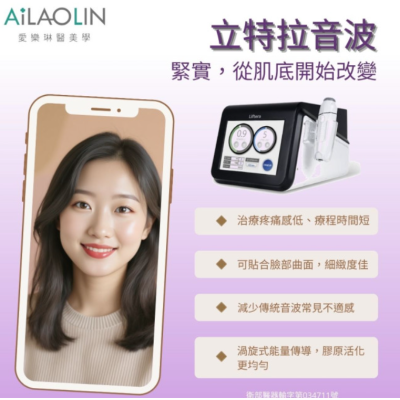 7月 Liftera-V 立特拉音波｜從輪廓線，開始重整妳的膚況節奏